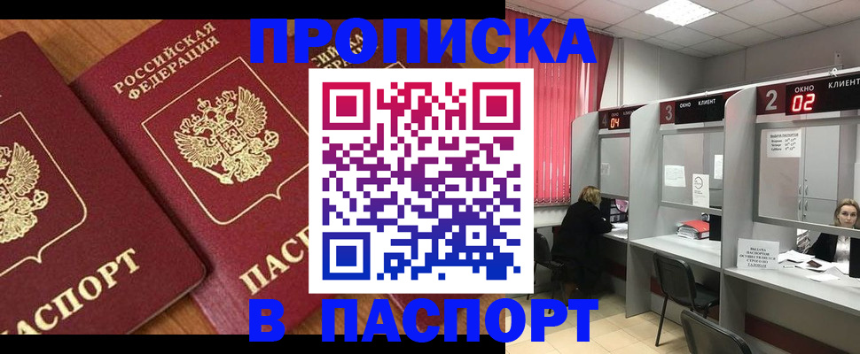 прописка от собственника в Владивостоке