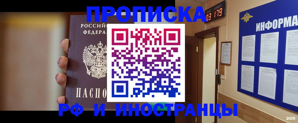 прописка в квартире в Владивостоке