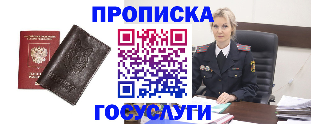 прописка регистрация в Владивостоке