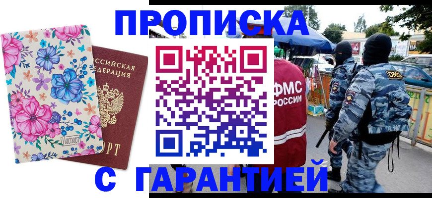 временная регистрация адрес в Владивостоке
